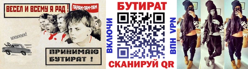 БУТИРАТ вода  Нефтегорск 